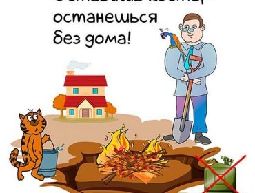 МЧС предупреждает! 