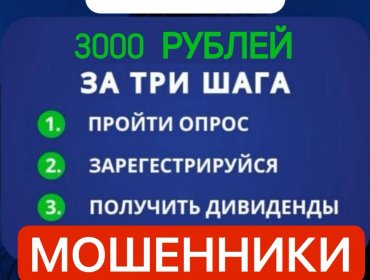 Мошеннический маркетинг атакует