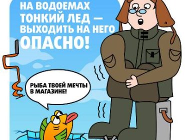 МЧС предупреждает