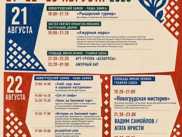 ВАЖНО❗️ Обновленные афиши фестиваля «Вытинанка-выбиванка. Ажурный код Новогрудка»