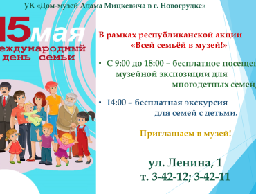 15 МАЯ - Международный день семьи