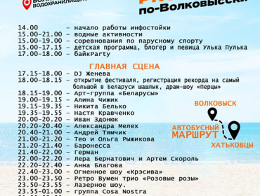 Фестиваль «PROжарка по-Волковысски» - будет жарко! 