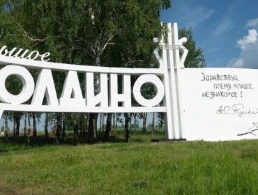 Информационный культурно-образовательный проект «Новогрудский район — Большеболдинский округ: дружба без границ»