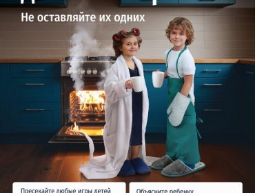 Новая республиканская кампания: «Дети – не взрослые! Не оставляйте их одних!»