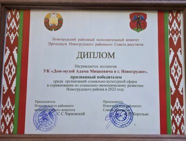 Музей — победитель среди организаций социально-культурной сферы