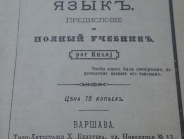 26 июля — День эсперанто. Книга «Пан Тадеуш» из фондов музея