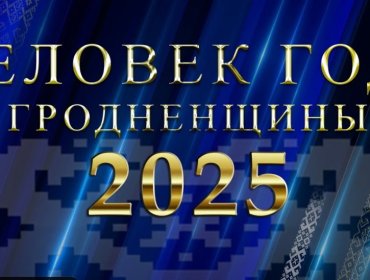Уважаемые коллеги и жители района! Сегодня в 15:00 состоится торжественное открытие обновленной Доски почета Гродненской области. Прямая трансляция мероприятия будет доступна по ссылке: