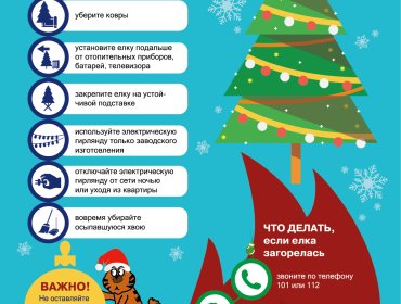 Внимание! Помни о безопасности своей и окружающих!