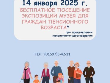 «Музей открыт для Вас»