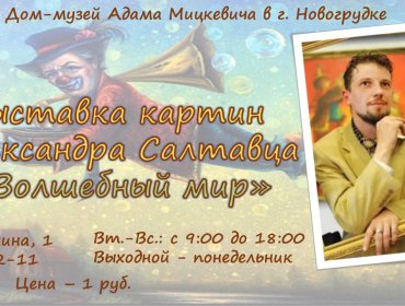 Приглашаем посетить выставку живописи Александра Салтавца 
