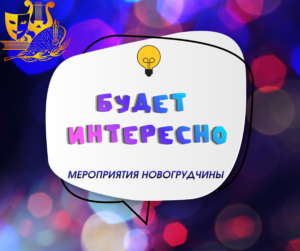 Будет интересно