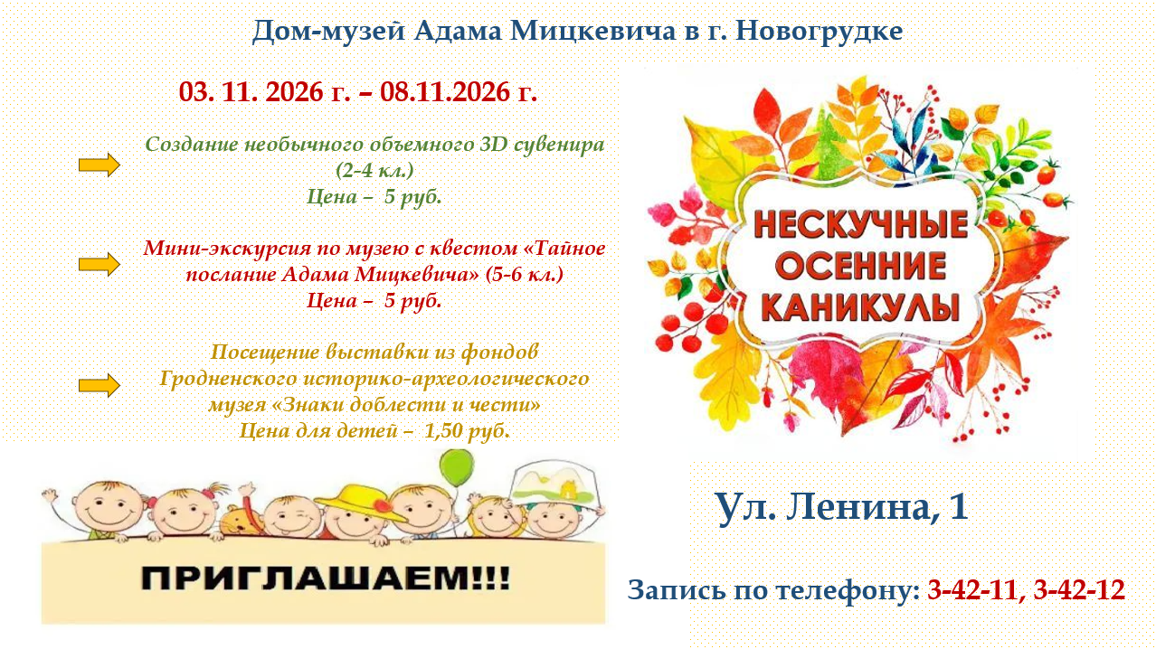 Нескучные осенние каникулы 