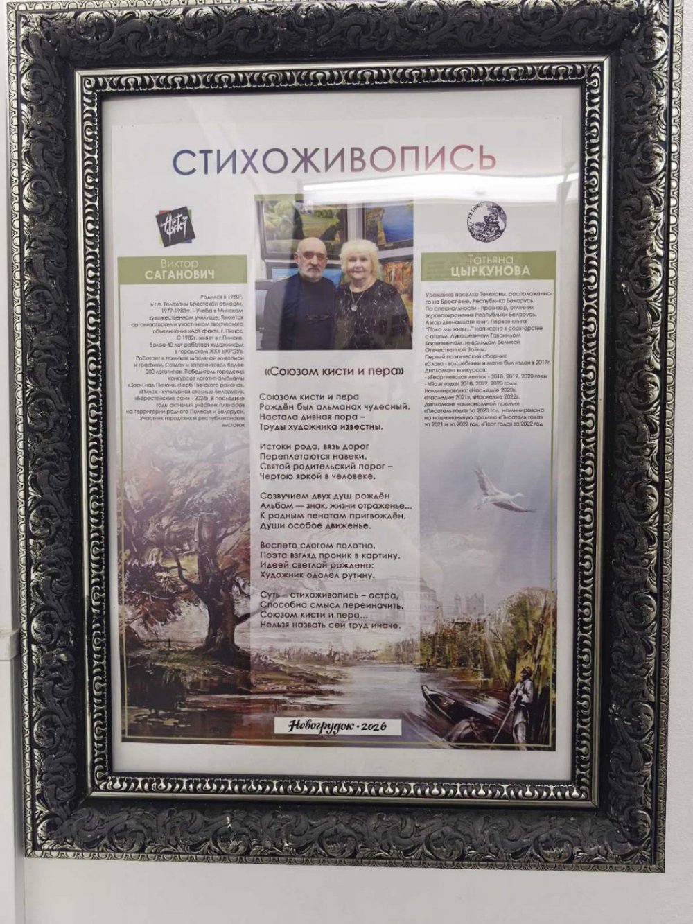 Выстаўка «Вершажывапіс. Саюзам пэндзля і пяра»