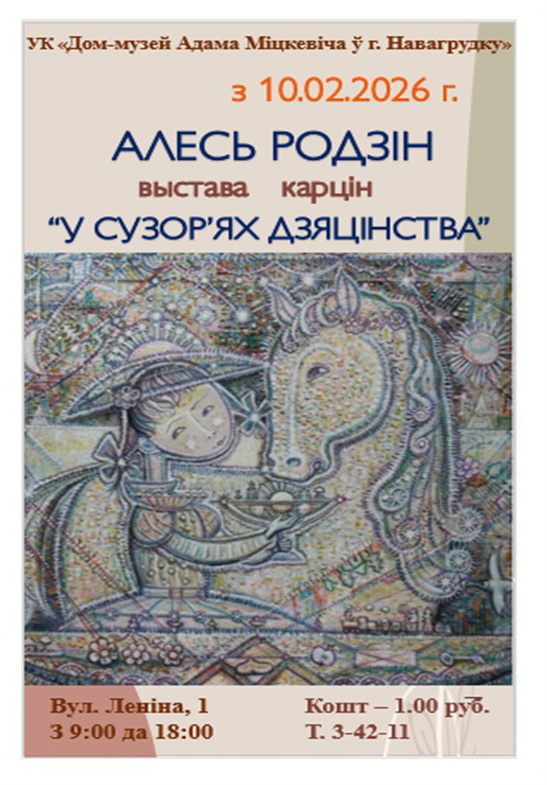 Выставка картин Александра Родина 