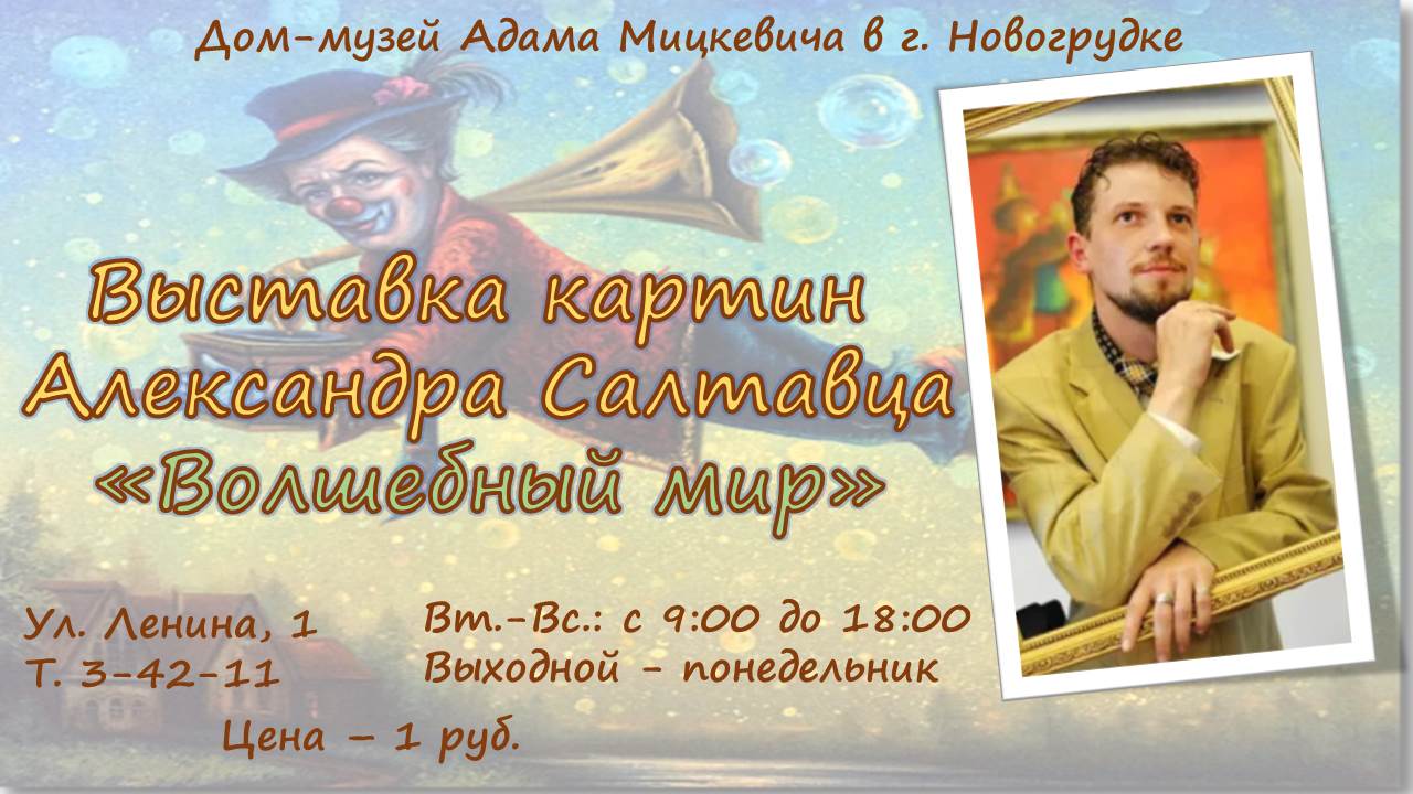 Выставка живописи Александра Салтавца 